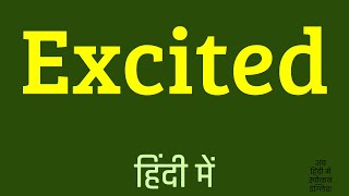 Excited Meaning In Hindi  Excited ka matlab kya hota hai [upl. by Kristof]