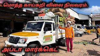 குறைந்த விலையில் காய்கறிகள் வாங்க  Apta market [upl. by Adiesirb603]