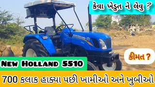 New Holland 5510 excel ન્યુ હોલેન્ડ 5510 [upl. by Manolo887]