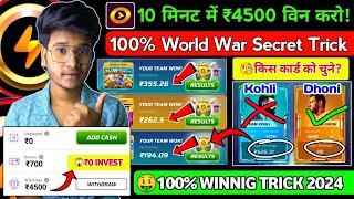 🧐World War 100 Win Trick  Winzo World War Win Trick 2024  Winzo Tricks To Win [upl. by Wolfort]