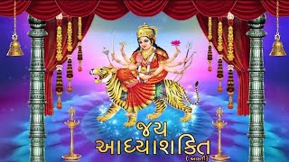 માં અંબાજી આરતી  Ambaji mataji ni Aarti  new video  gujarati garba  arti ambaji garba [upl. by Anej652]