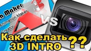 Как сделать 3D INTRO  Заставку  Aurora 3d animation maker and Sony vegas Pro [upl. by Rockefeller704]