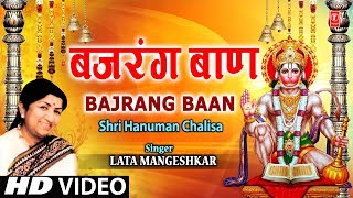 बजरंग बाण Bajrang Baan Lata Mangeshkar I Shri Hanuman Chalisa I Full Video Song [upl. by Ellehsem]