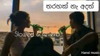 තරහක් නෑ අදත් 🙂✨️ tharahak na adath  HansiMusic hansivlogs slowed මනොපාරකට coversong [upl. by Letsou28]