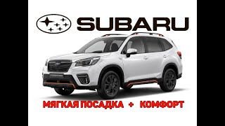 Subaru Forester 2020 Pandora VX4G GPS Мягкая посадка комфорт [upl. by Sayce]