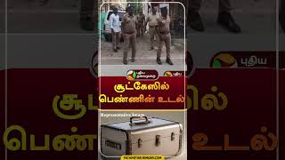 Women body found inside a suitcase in OMR Chennai  shorts  chennai  murder [upl. by Yorgo]