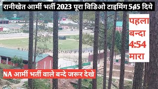 रानीखेत army bharti 2023 NA वाले बन्दे जरूर viral वीडियो देखों [upl. by Urquhart]