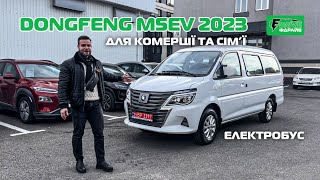 Електробус Dongfeng M5EV  Візуальний огляд з тестом кліренса [upl. by Cleo]