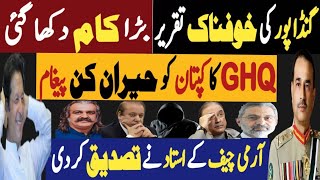 گنڈاپور کی خوفناک تقریر، بڑا کام دکھا گئی  جی ایچ کیو کا خان کو حیران کن پیغام  Fayyaz Raja Video [upl. by Anitel]