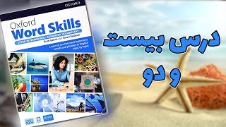 آموزش کتاب آکسفورد ورد اسکیلزoxford word skills آمادگی آیلتس انگلیسی [upl. by Marigolde609]