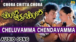 Cheluvamma Chendavamma  Chora Chitta Chora [upl. by Vonny]