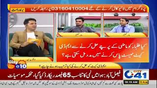 Morning Show city 41  SUPER TRICKS FOR MDCAT 2023  SAJID HUSSAIN  RIZWAN KHAN  DIRECTOR STEM FSD [upl. by Dorrehs]