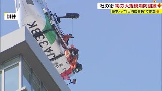 “杜の街グレース”で大規模消防訓練 秋の火災予防運動始まる【岡山・岡山市】 221108 1800 [upl. by Abba]