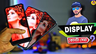 sAmoled Vs Amoled Vs IPS Lcd । আপনার ফোনে কোনটা [upl. by Henrion233]