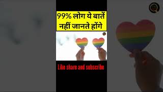 99 लोग ये बातें नहीं जानते Amazing facts shorts [upl. by Nilyac]