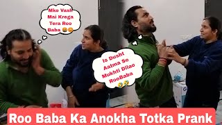 Pati Patni Mai Aan Ban RooBaba Ka Anokha Totka Prank On Wife Goes Wrong  mrmrsvlogspranks1327 [upl. by Schroer]