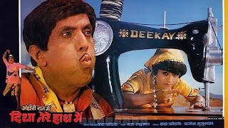 Andheri Raat Mein Diya Tere Haath Mein 1986 Marathi Movie  Dada Kondke  Full Facts and Review [upl. by Ahsienal]