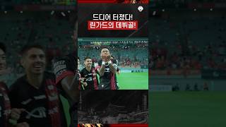 드디어 터진 JESSE LINGARD의 데뷔골🖤❤️✨ [upl. by Neona137]