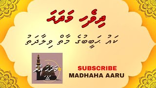 Dhivehi Madhaha  Kau Habeebuge Maaiy Vilaadhathu  MADHAHA AARU [upl. by Wendel]