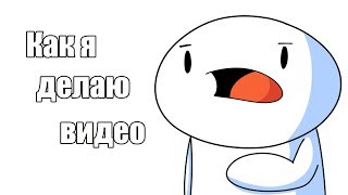 Мега туториал  Mega Tutorial Theodd1sout  TheOdd1sOut на русском   Русская озвучка  Перевод [upl. by Yrret]