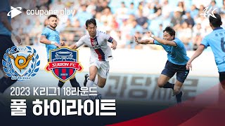 2023 K리그1 18R 대구 vs 수원FC 풀 하이라이트 [upl. by Rizas]