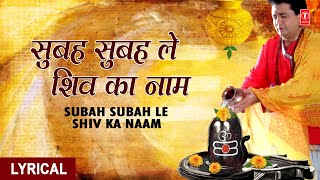 Subah Subah Le Shiv Ka Naam with Lyrics By Gulshan KumarHariharan I Shiv Mahima [upl. by Agustin]