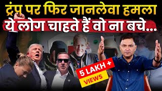 Who wants to assassinate Trump  The Chanakya Dialogues Major Gaurav Arya [upl. by Qirat]