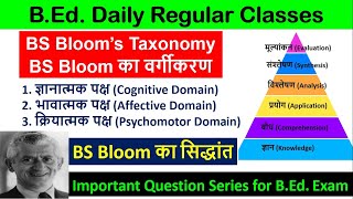 BS Blooms Taxonomy Vargikaran theory Classification educational objective shaiksik Uddesya bed hin [upl. by Ciredor618]