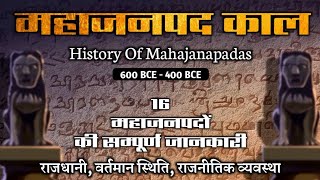 महाजनपद काल का इतिहास  Mahajanpad kal history in hindi  mahajanpadas  mahajanapad kal  mahajan [upl. by Kotz]