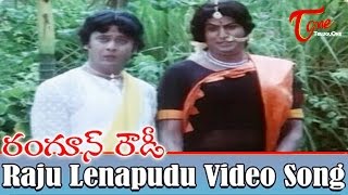 Rangoon Rowdy Movie Songs  Rajulenappudu Tharanga Video Song  Krishnam Raju Mohan Babu [upl. by Yrrat]