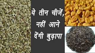 Ajwain Kalijeeri Methi Powder  हर रोग का बेजोड़ इलाज  काली जीरी मेथी अजवाइन पाउडर  Boldsky [upl. by Artapoelc]