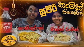 ROYAL SPICE  NASI GORENG  MIX RICE  FOOD REVIEW  BROTHER amp SISTER [upl. by Stannfield330]