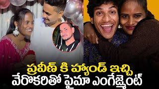 Jabardasth Faima Big Shock to Praveen  Faima Introduce Her Boy Friend  Viralupdates [upl. by Halbert]