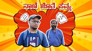 ನಾಣಿ ಜೊತೆ ಪವ್ಯ  udaalpavvya  Sujay Shastry  Nonda Naani [upl. by Atiuqahs]