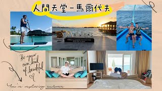 馬爾代夫 Maldives Siyam World  香檳慶祝完結篇  Kayaking  Stand Up Paddle  絕美夕陽 [upl. by Bergeron297]