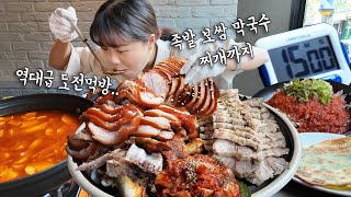 성공한 사람이 0명 최초로 도전하고 왔습니다 😲 족발 大 보쌈 大 막국수 순두부찌개 부추전까지 15분 안에 빨리 먹는 도전먹방 필사적으로 하고왔어요 ㅋㅋㅋ 만리 도전먹방 [upl. by Oilalue143]