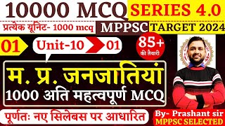 MPPSC 10000 MCQ SERIES 40  UNIT 10 मप्र जनजातियाँ एवं लोक संस्कृति 9755108345 [upl. by Danika358]