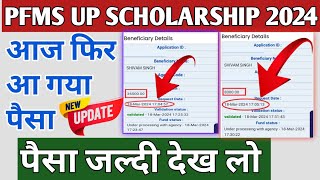 up scholarship pfms per kaise check kare आ फिर आ गया scholarship payment [upl. by Ovatsug]