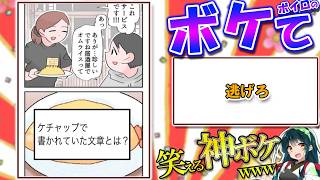 【2chボケて】【爆笑】爆笑ボケ！ツッコミ処満載ｗ殿堂入り【ボイスロイド解説】 0019 [upl. by Terris]