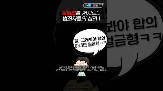 성범죄를 저지르는 범죄자들의 심리 서울대n번방 여성시대n번방 엄벌 [upl. by Simdars3]