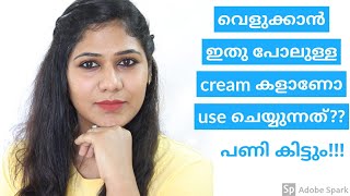 വെളുക്കാൻ Skinlite പോലുള്ള creams ഉപയോഗിക്കുമ്പോൾ സൂക്ഷിക്കുക Malayali Youtuber [upl. by Attlee]