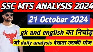 ssc mts today analysisssc mts today analysis ssc mts 21 October 2024 sscmts2024examanalysis [upl. by Barthel]