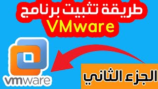 comment installer vmware sur windows 10  2 [upl. by Ervine573]