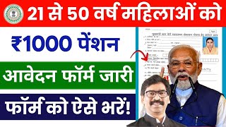 Jharkhand Bahan Beti Yojna Apply Online  Jharkhand Swavalamban Yojna  Jharkhand 1000 Pension [upl. by Fania]