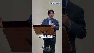 快新聞／與民主陣營共展威懾力 賴清德：台灣絕不可能簽和平協議 taiwan 台灣新聞 民視新聞 shorts 堅持 使命 中國 互不隸屬 [upl. by Aehsila]