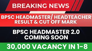 BPSC प्रधान शिक्षकHeadTeacher Result Cutoff mark BPSC Headmaster 20 Coming Soon 3000 Vacancy 18 [upl. by Camey]