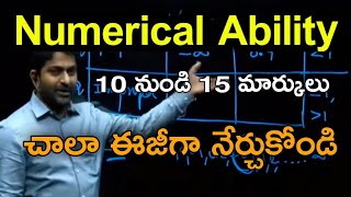 Numerical Ability  15 మార్కులు అందించే టాపిక్  Sreedhar CCE Best Explanation [upl. by Ecirtac]