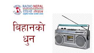 Radio Nepal Morning TuneDhun रेडियो नेपाल को बिहानको धुन [upl. by Shimkus]