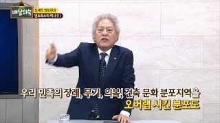 문화영토론 우리민족의 장례무기의복건축문화분포지역을 오버랩시킨 분포도 [upl. by Tran]