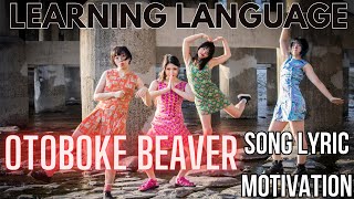 Otoboke Beaver  I checked your Cellphone  lyrics Learning Language Motivation おとぼけビ～バ～ [upl. by Zerk]